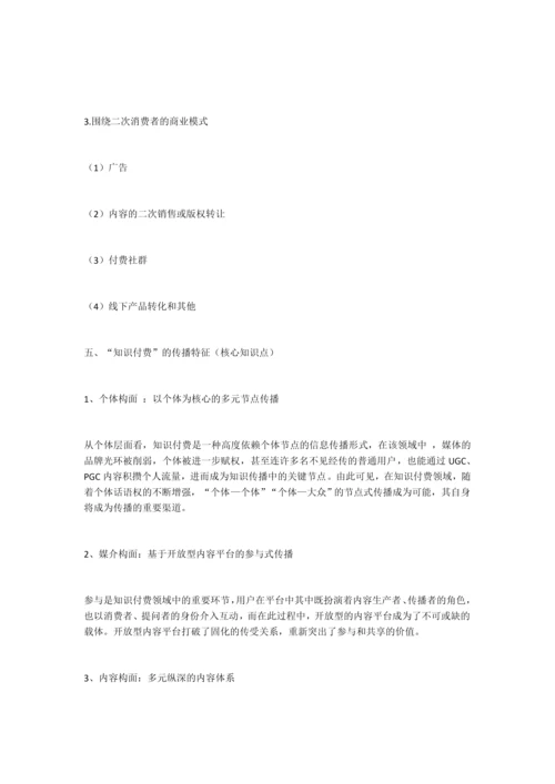 2023年新传基础知识点梳理.docx