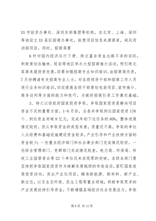 区委书记戴晓明在全区重大重点项目建设推进工作会上的讲话 (2).docx