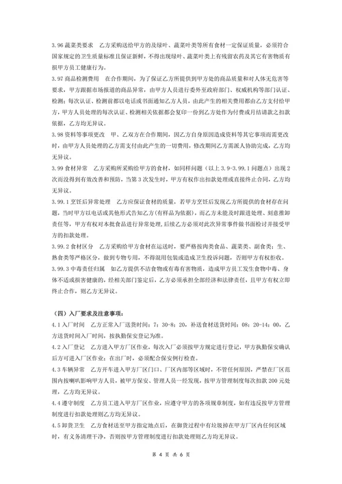 食材配送合同协议标准详细版范本