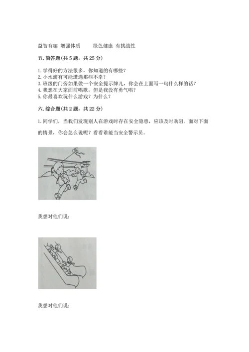 部编版二年级下册道德与法治 期末测试卷附参考答案（达标题）.docx