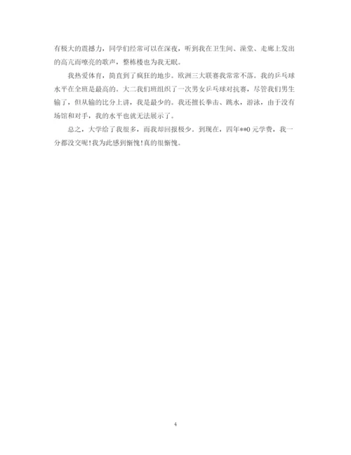 精编之毕业大学生自我鉴定范文.docx