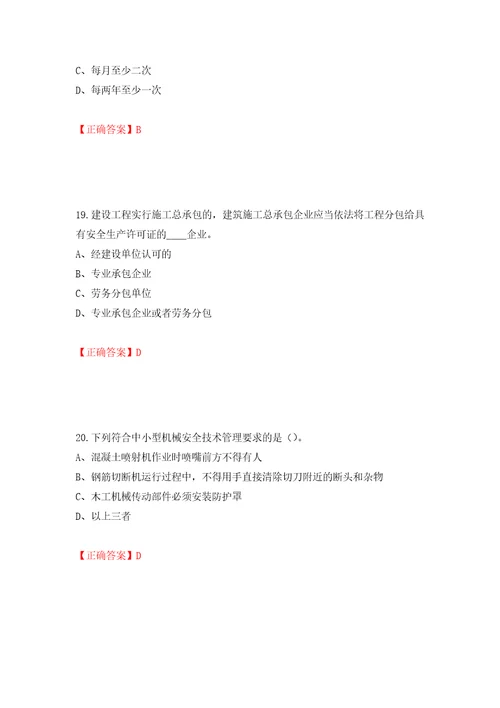 2022年江苏省建筑施工企业专职安全员C1机械类考试题库押题训练卷含答案第77版