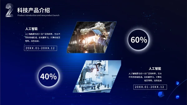 3d科技风人工智能5G科技产品介绍大数据分析科技感ppt模板