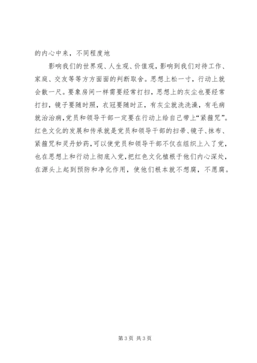 传承红色文化加强作风建设 (4).docx