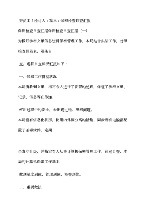 违反保密规定检讨书.docx