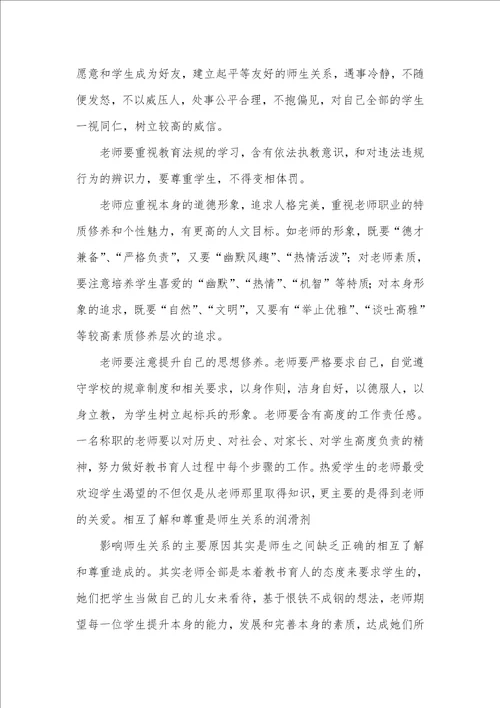 老师读书学习心得体会