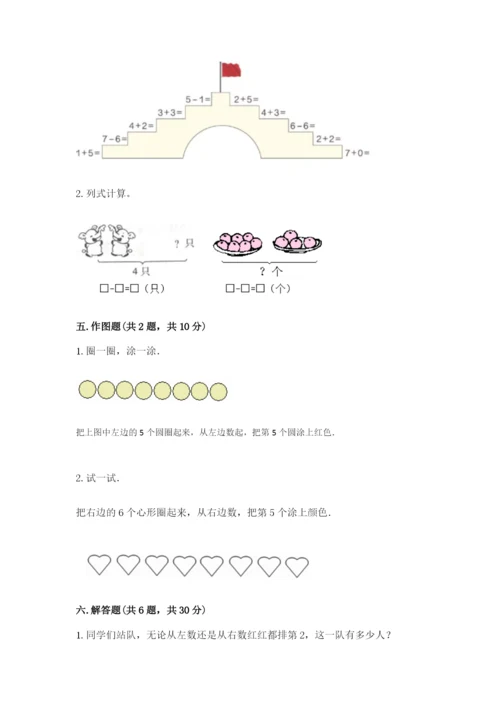 北师大版一年级上册数学期中测试卷附参考答案【预热题】.docx