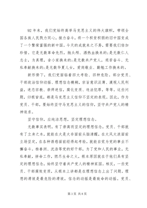 基层干部关于坚守信仰信念增强规矩意识专题发言稿.docx