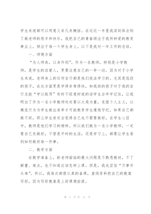 新入职教师年度考核表个人工作总结（精选5篇）.docx