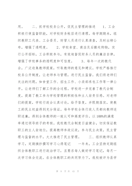 学校工会委员会工作总结12篇.docx
