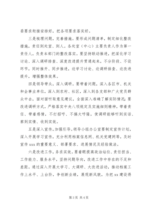 在专项教育实践活动上的动员讲话 (2).docx