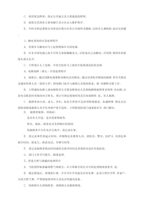 突发事件应急处理方案.docx