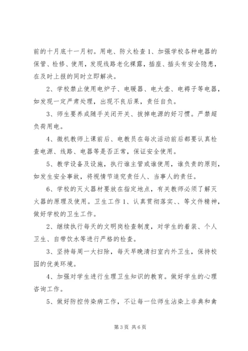 渤海所小学20XX年度安全工作计划.docx