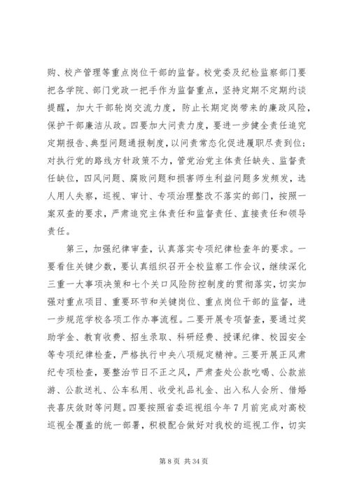 高校纪委工作报告.docx