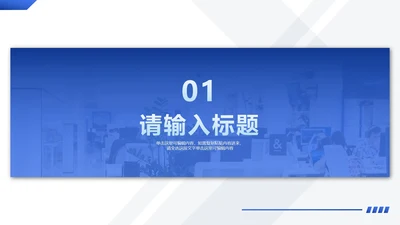蓝色几何简约风知识培训章节页PPT模板