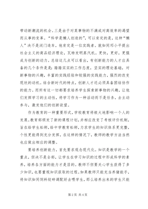 促进主动学习培养创新能力.docx