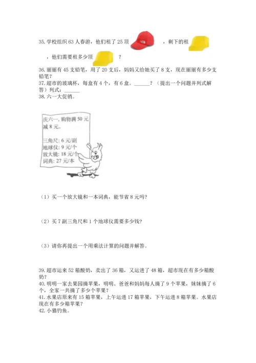 小学二年级上册数学应用题100道附答案【达标题】.docx