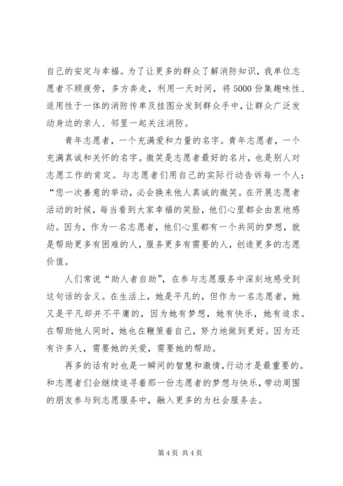 优秀志愿者事迹材料 (3).docx