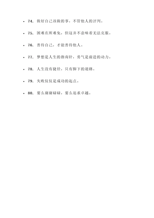 大主宰中的名言警句