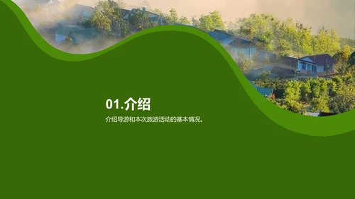 绿色商务现代旅游文化介绍PPT模板