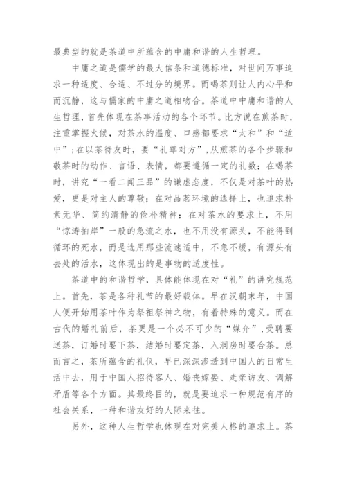 茶道中包含的几种人生哲学论文.docx