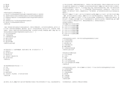 20222023年副主任医师副高肿瘤放射治疗学副高考试题库全真模拟卷3套含答案试卷号6