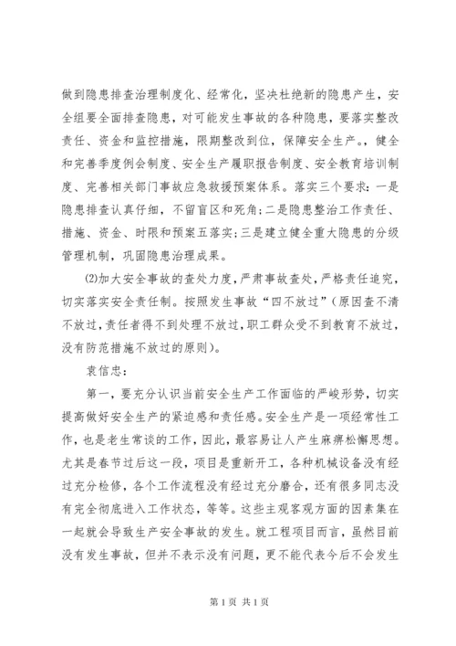 安全例会会议记录 (2).docx