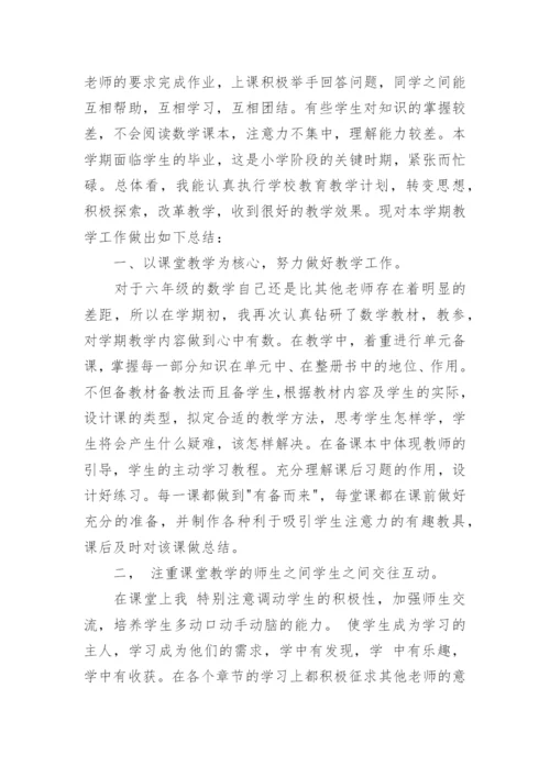 六年级下册数学教学总结.docx