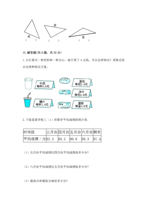 小学四年级下册数学期末测试卷带答案ab卷.docx