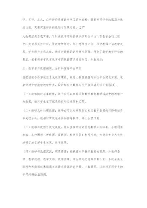 基于大数据的中学数学教育创新路径探究.docx