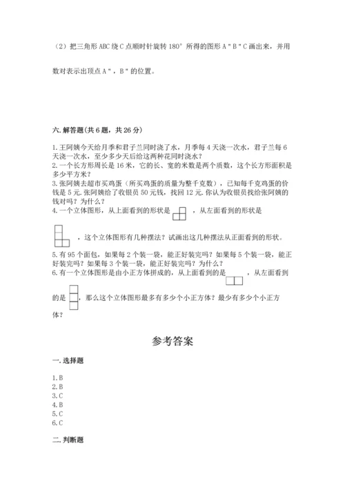 人教版五年级下册数学期末测试卷精品（基础题）.docx