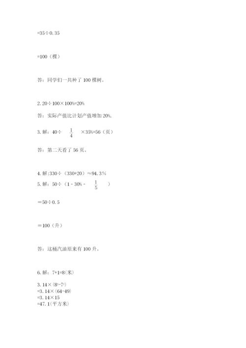 六年级数学上册期末考试卷含答案【满分必刷】.docx