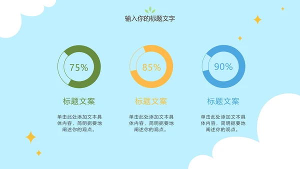 可爱卡通手绘低碳环保PPT模板