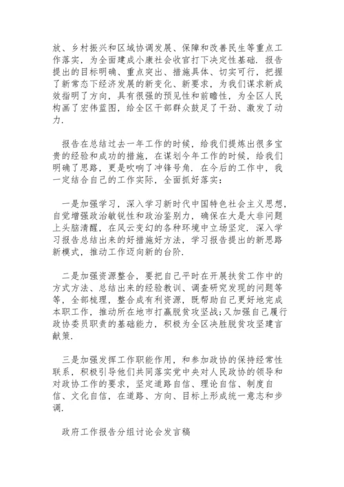 政府工作报告分组讨论会发言稿.docx