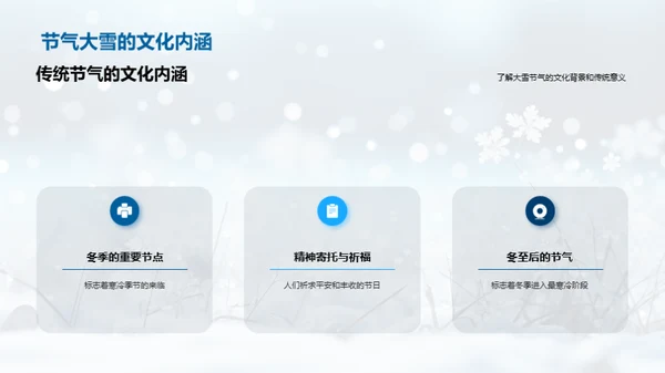 大雪节气营销策略