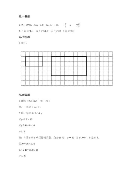 六年级下册数学期末测试卷及参考答案【新】.docx