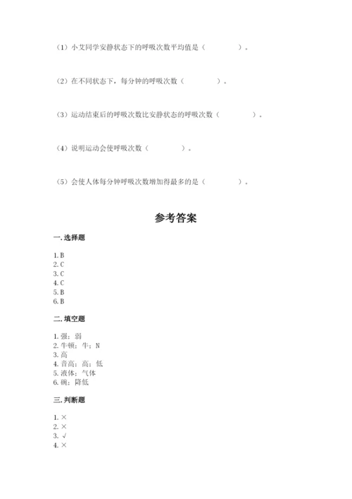 教科版四年级上册科学期末测试卷及完整答案.docx