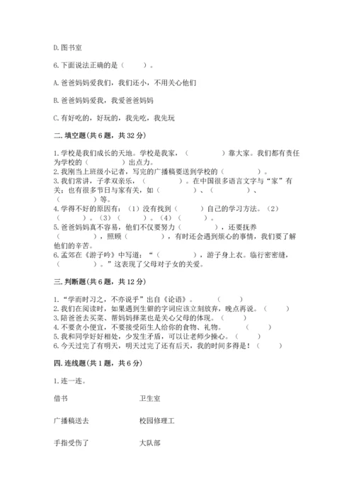 2022小学三年级上册道德与法治 期末测试卷带答案（完整版）.docx