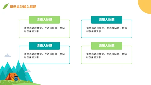 卡通儿童暑假夏令营策划方案PPT模板