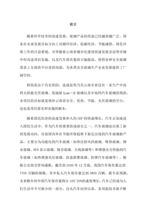 建筑节能、太阳能光伏玻璃产业化开发项目节能评估报告.docx
