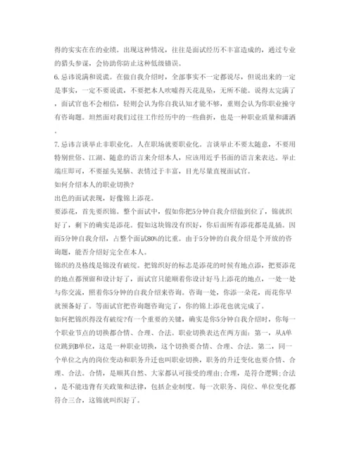 精编幼师面试自我介绍参考范文技巧.docx