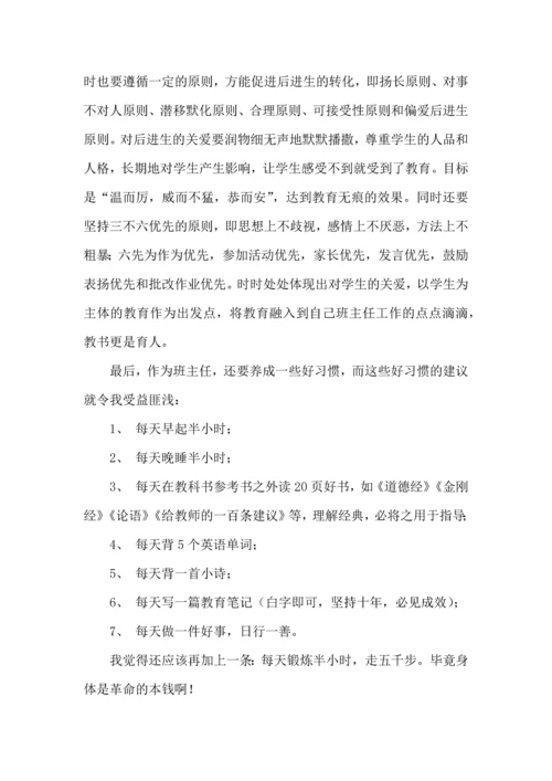 关于班主任培训心得体会模板锦集8篇.docx