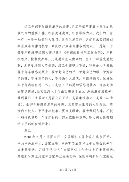 学习组织工作会议讲话心得体会15篇.docx