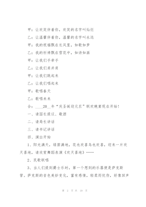 2022年幼儿园元旦活动主持词.docx