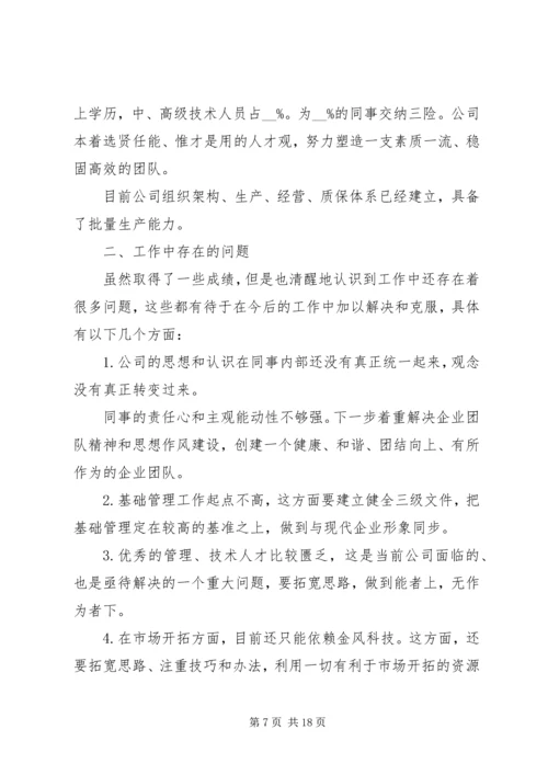 企业中层干部年度述职工作报告.docx