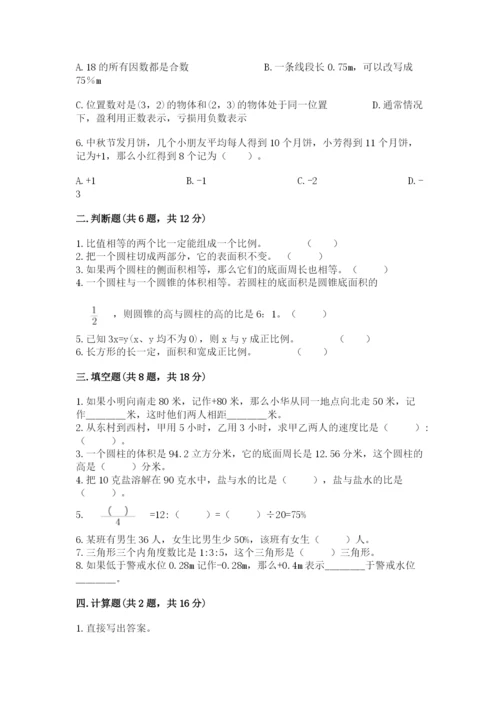 重庆市开县六年级下册数学期末测试卷一套.docx