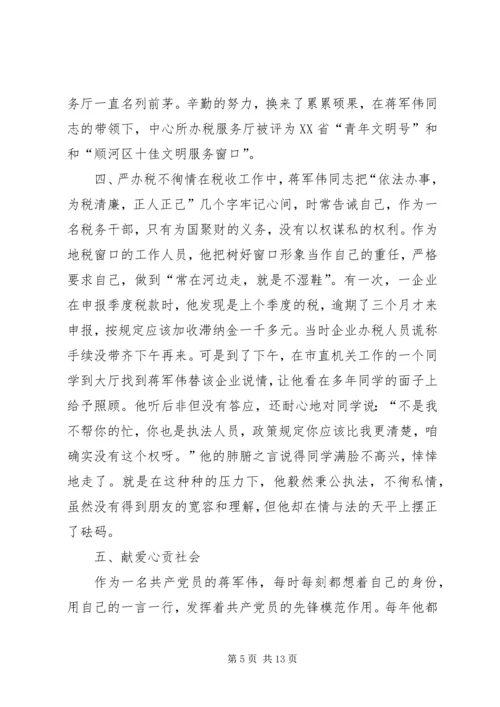 先进工作者学习材料.docx