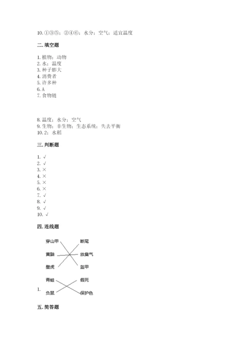 教科版五年级下册科学第一单元《生物与环境》测试卷【夺冠系列】.docx