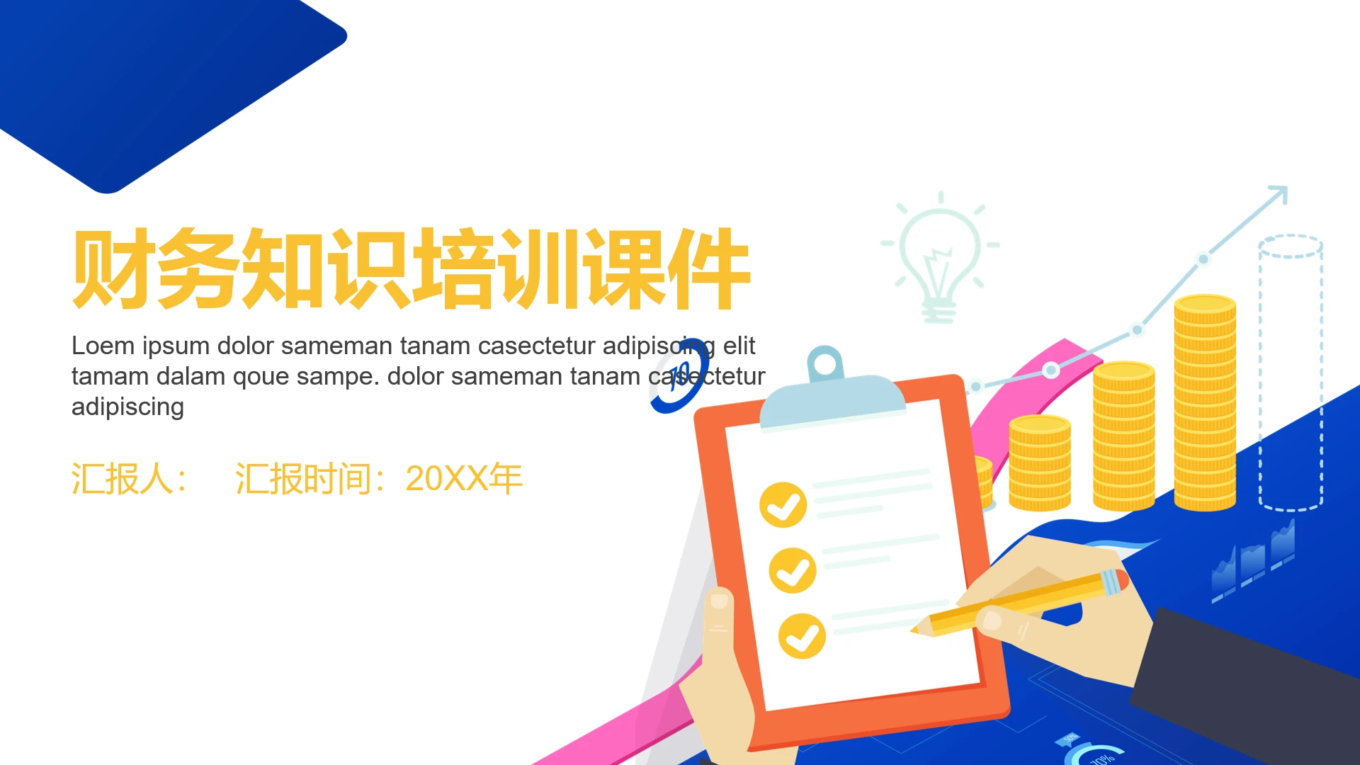 企业财务知识培训课件财务与会计的职能PPT