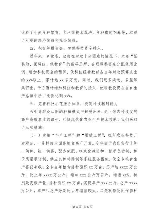 关于创建省科普示范乡的工作报告.docx